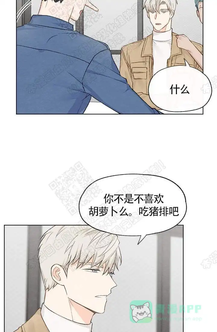 爱憎缺乏 第20话 第16页