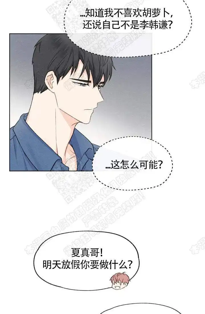 爱憎缺乏 第20话 第22页