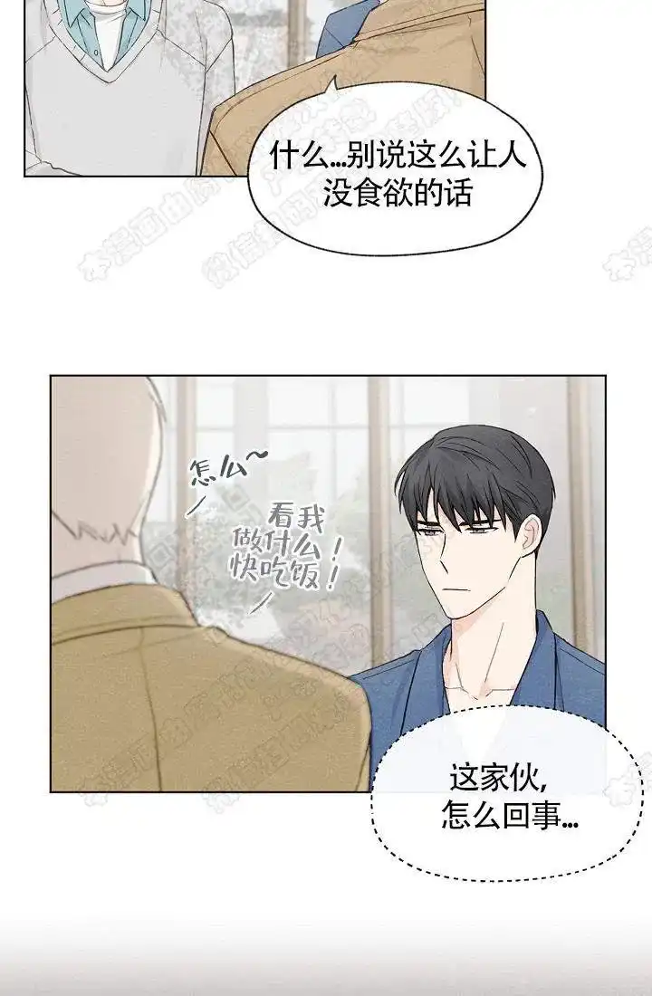 爱憎缺乏 第20话 第20页