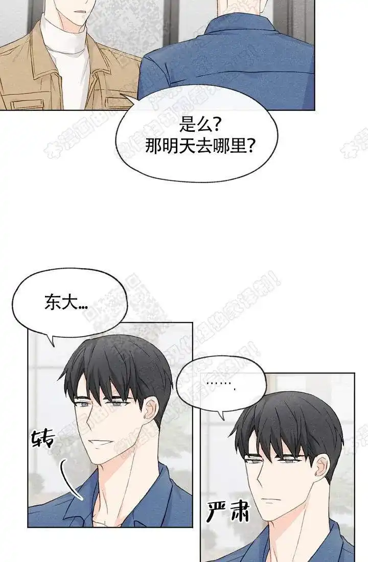 爱憎缺乏 第20话 第24页
