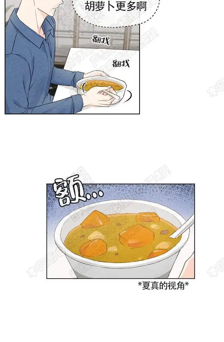 爱憎缺乏 第20话 第8页