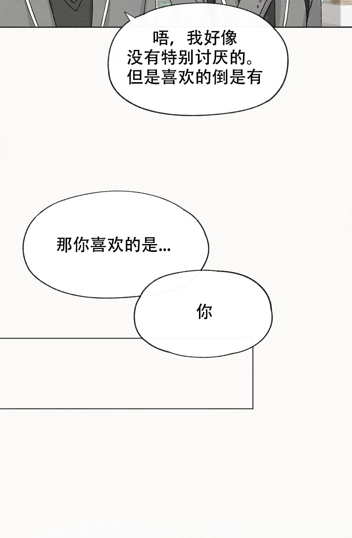 爱憎缺乏 第21话 第13页