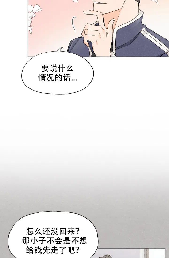 爱憎缺乏 第21话 第24页