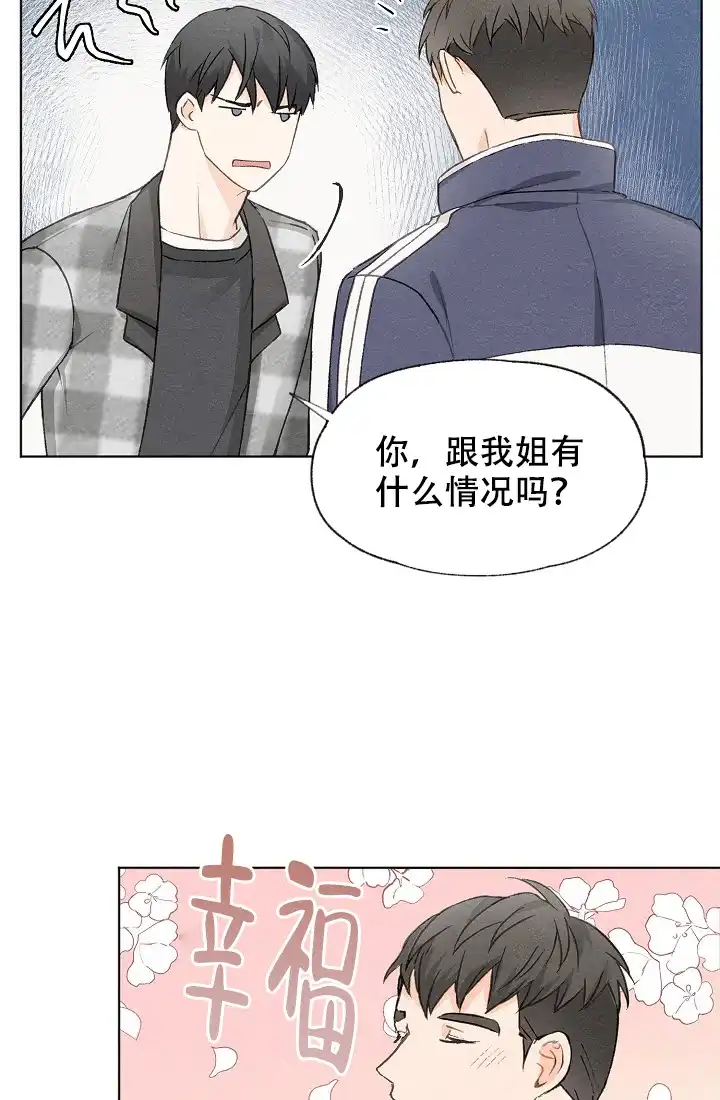 爱憎缺乏 第21话 第23页