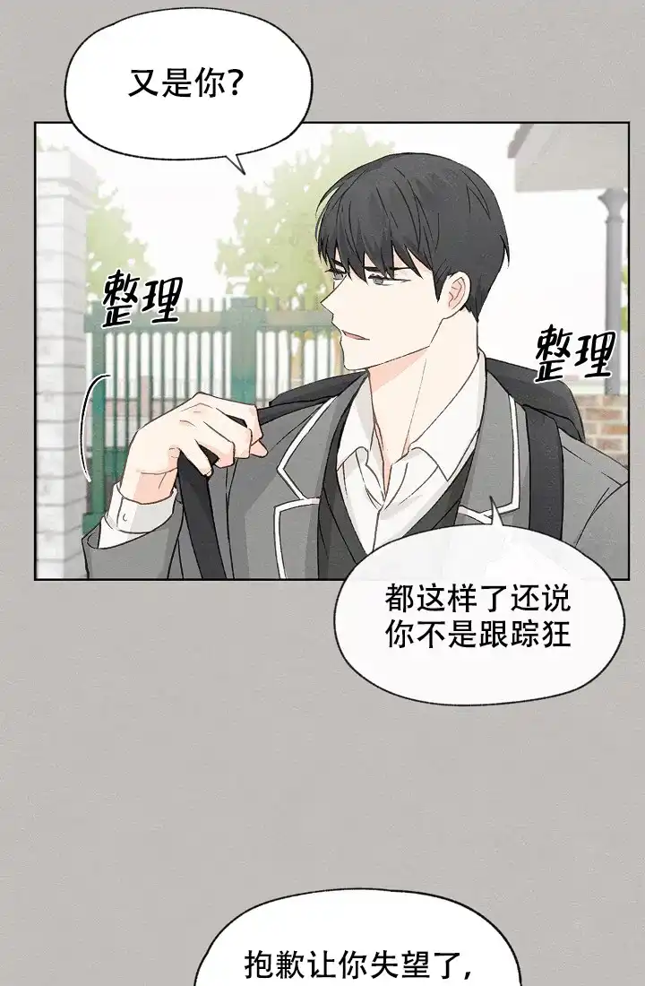 爱憎缺乏 第21话 第5页