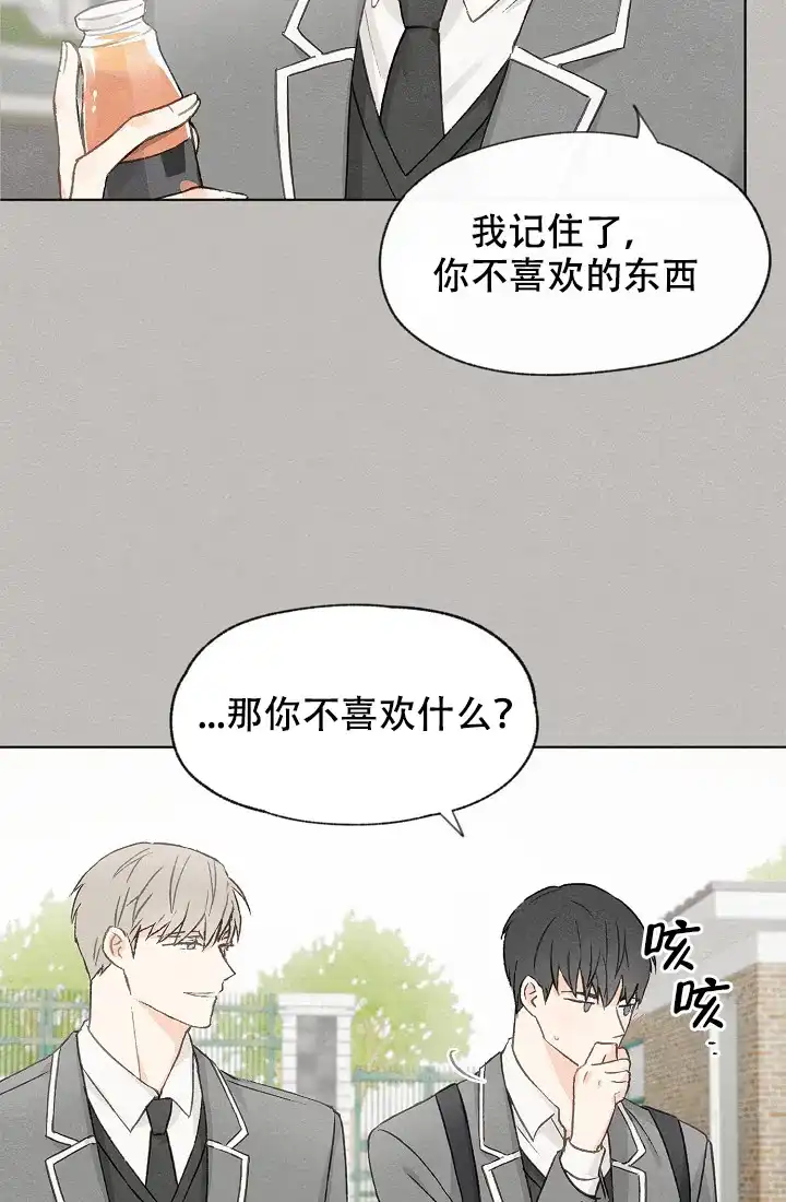 爱憎缺乏 第21话 第12页