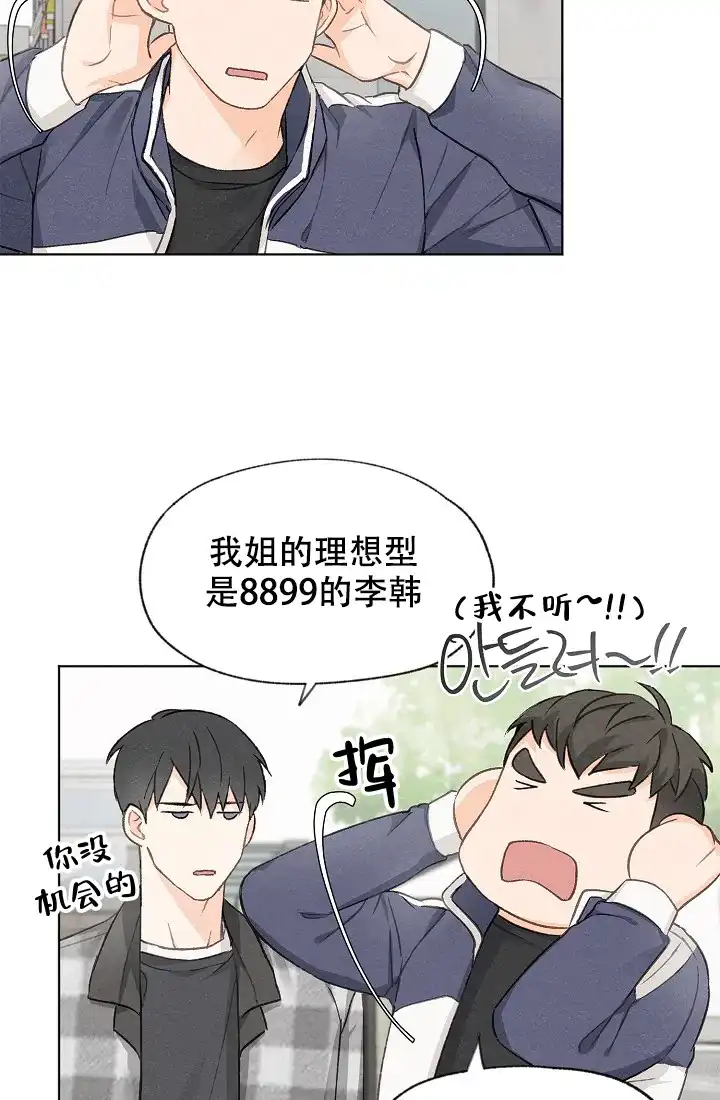 爱憎缺乏 第22话 第2页