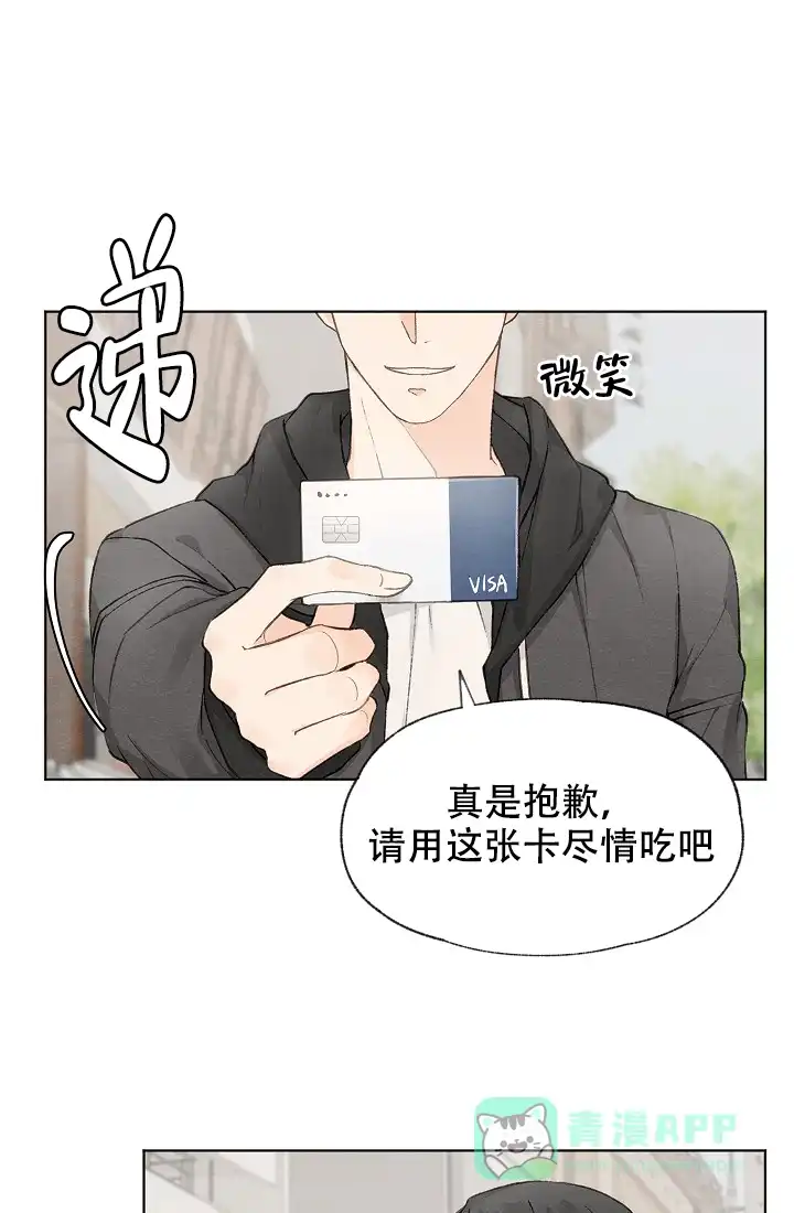 爱憎缺乏 第22话 第21页