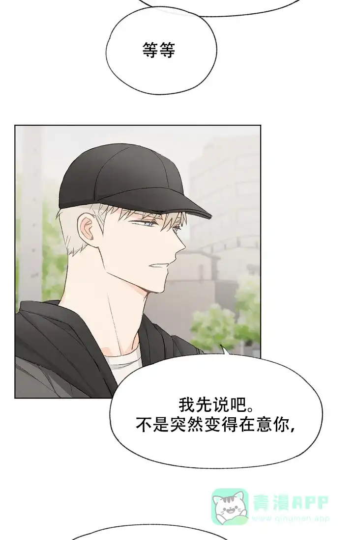 爱憎缺乏 第23话 第16页