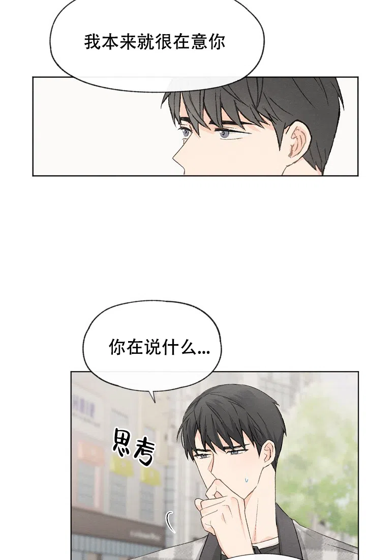 爱憎缺乏 第23话 第17页