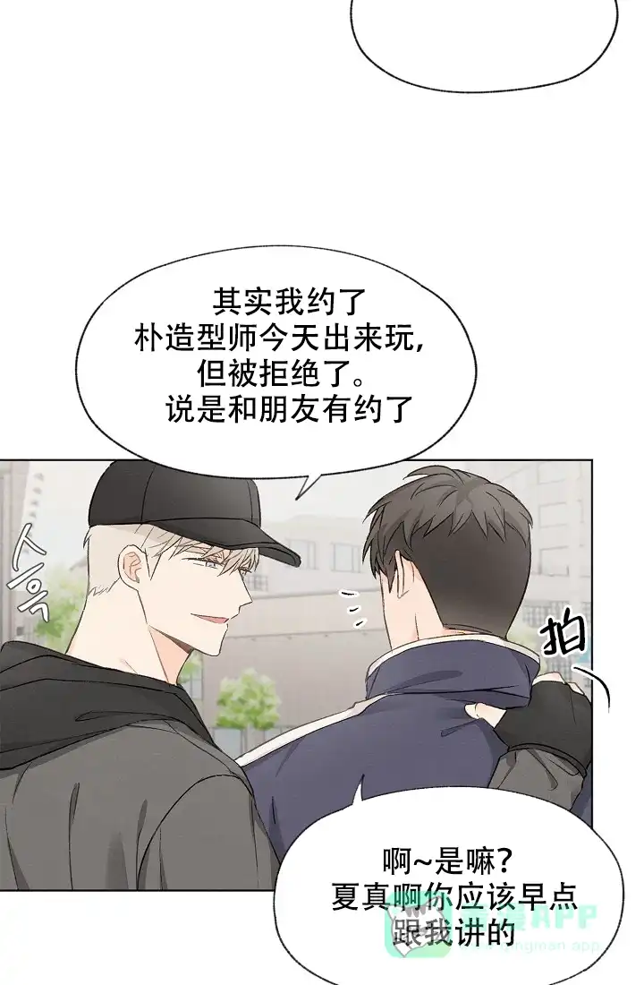 爱憎缺乏 第23话 第21页