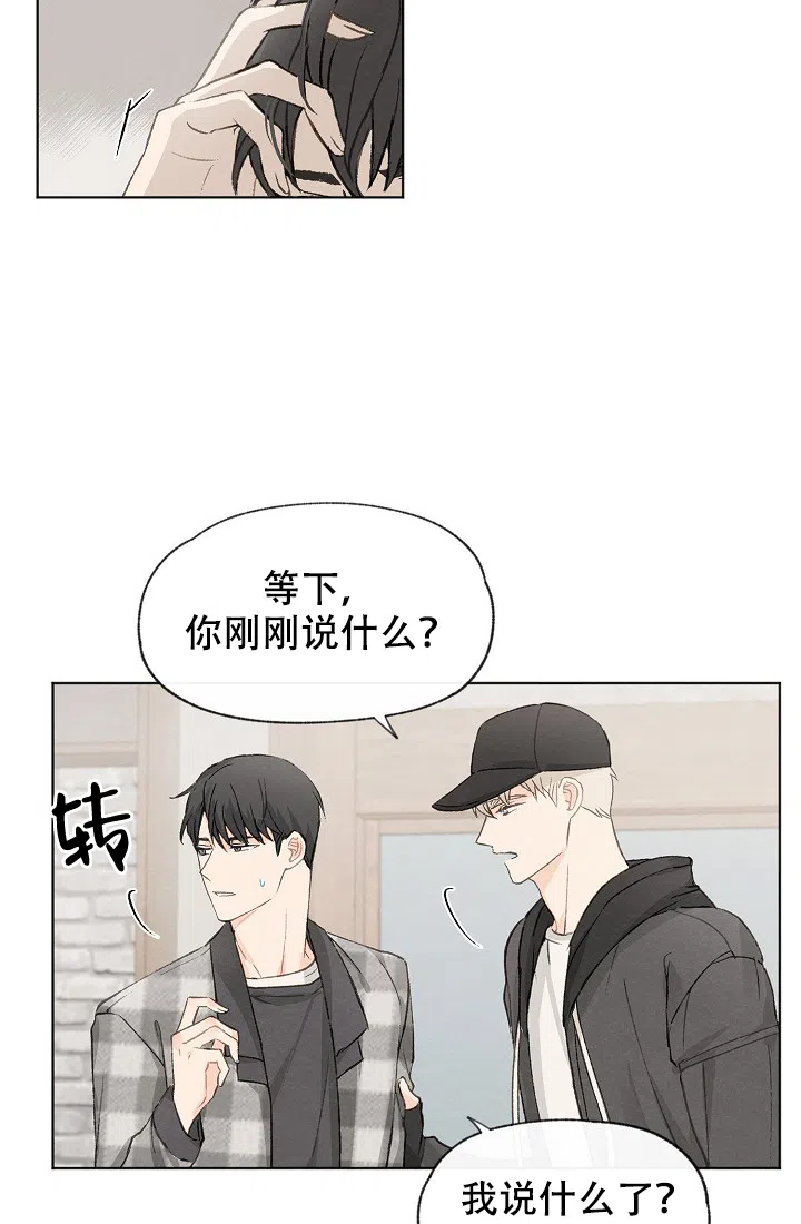 爱憎缺乏 第23话 第10页