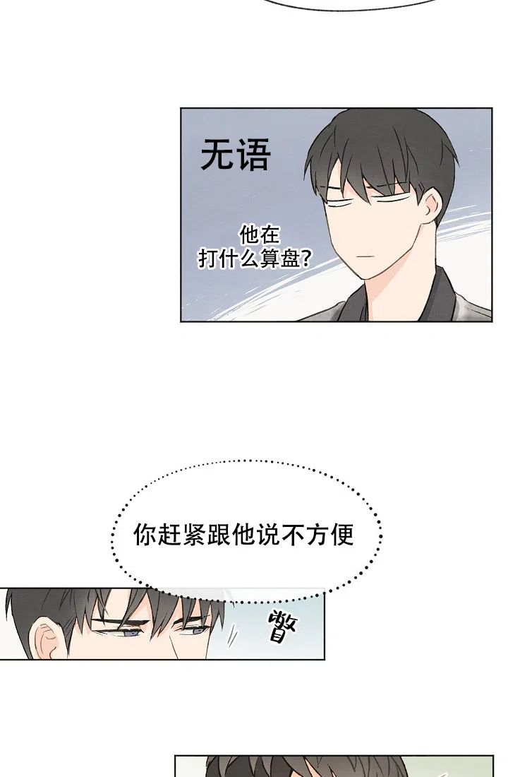 爱憎缺乏 第23话 第22页