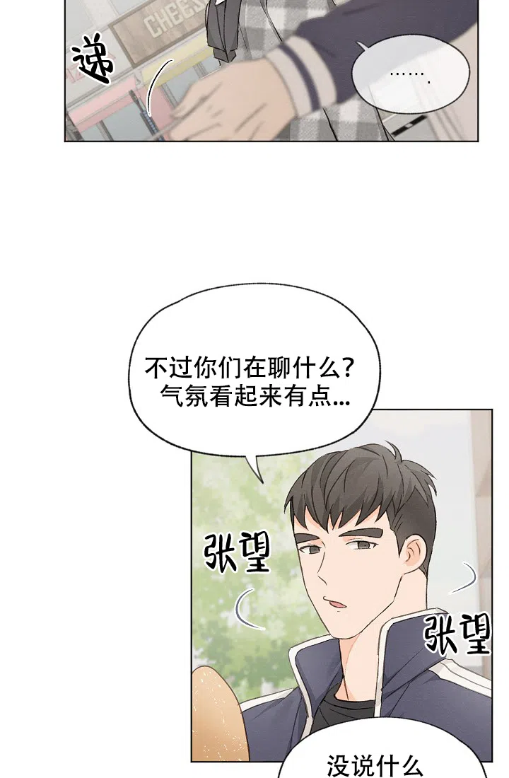 爱憎缺乏 第23话 第20页