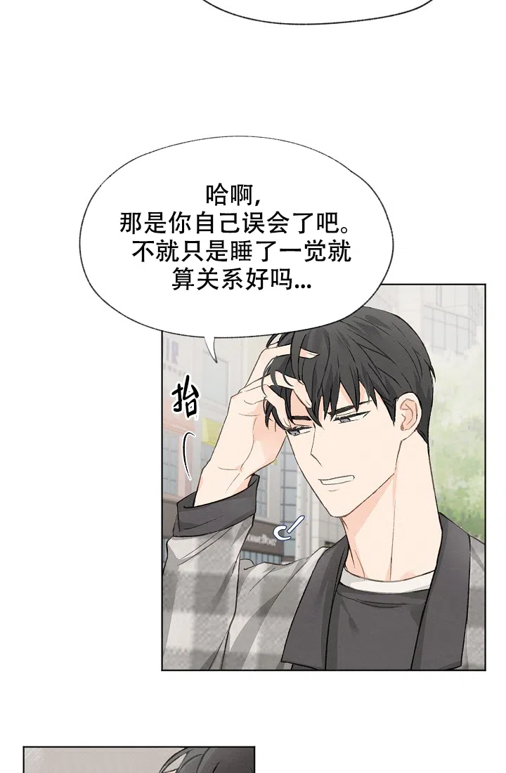 爱憎缺乏 第23话 第9页