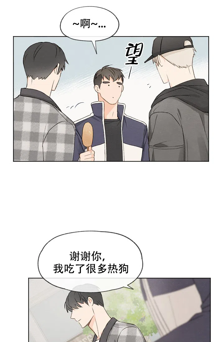 爱憎缺乏 第23话 第19页
