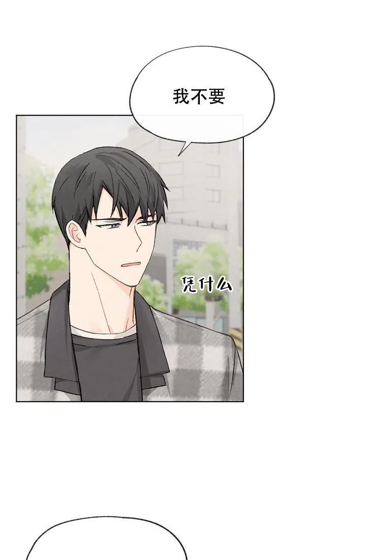 爱憎缺乏 第23话 第3页