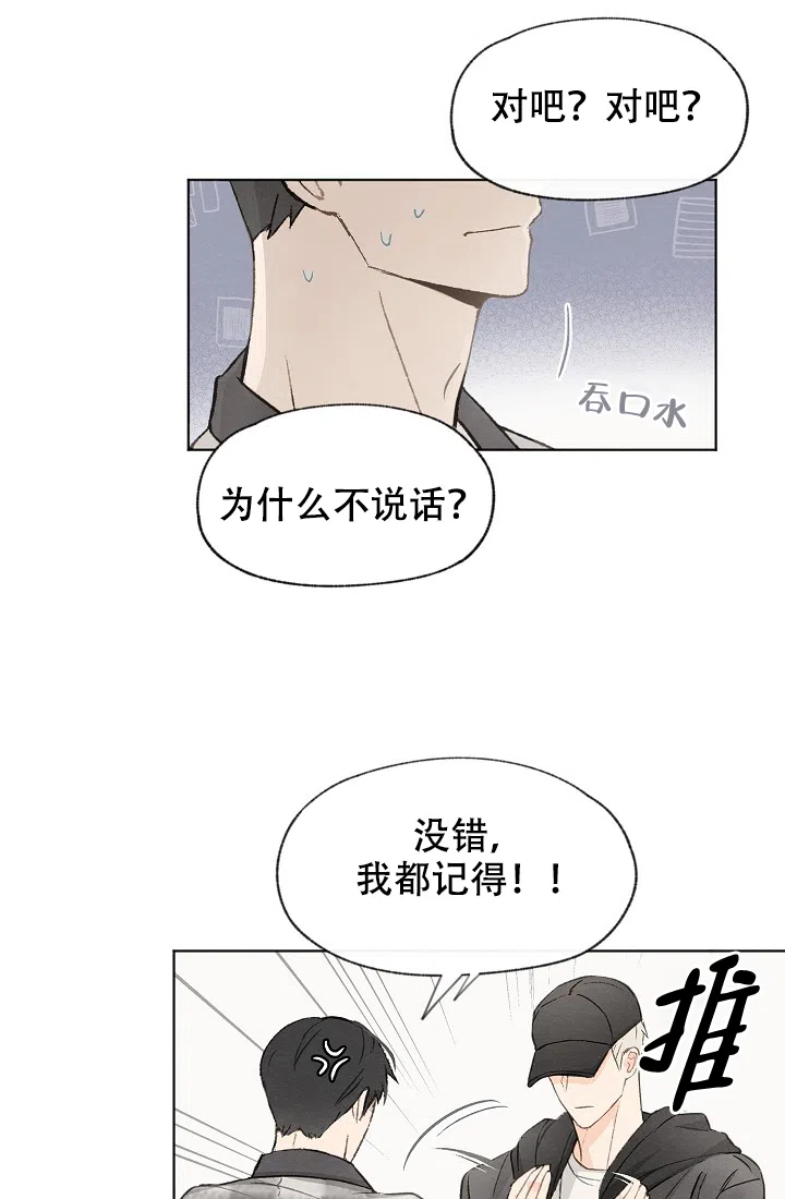 爱憎缺乏 第23话 第13页