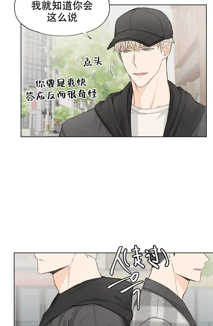 爱憎缺乏 第23话 第4页