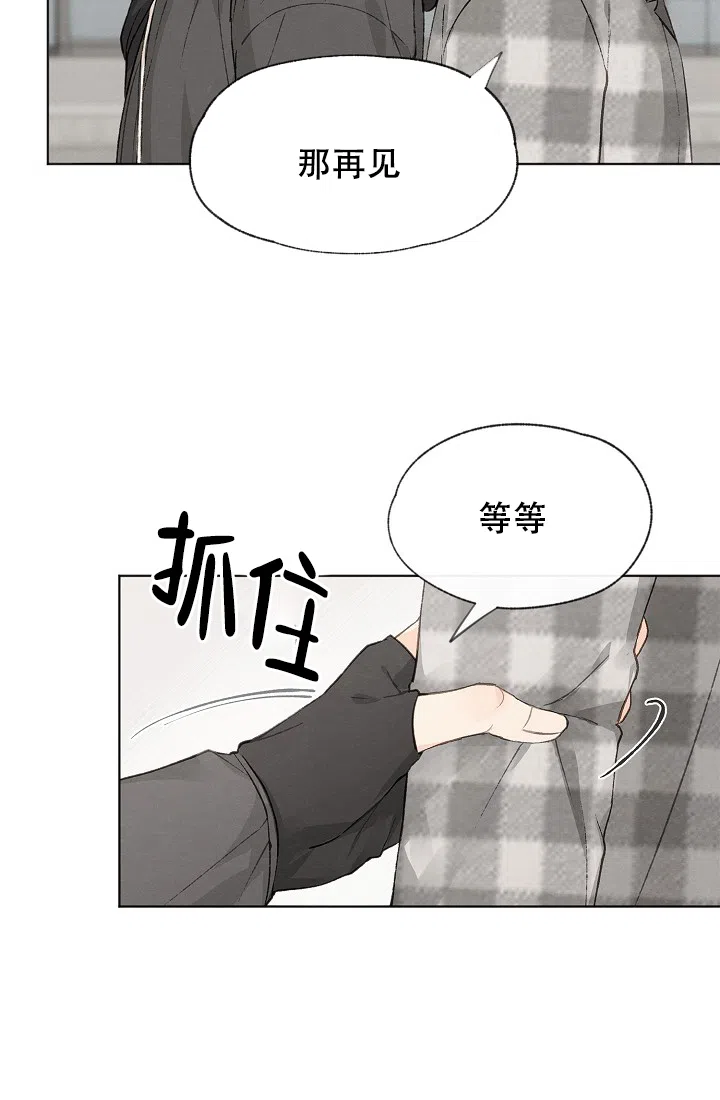 爱憎缺乏 第23话 第5页