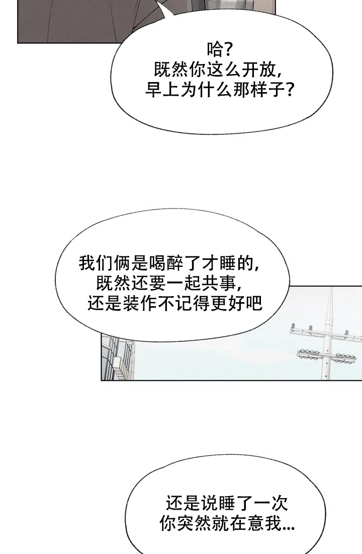 爱憎缺乏 第23话 第15页