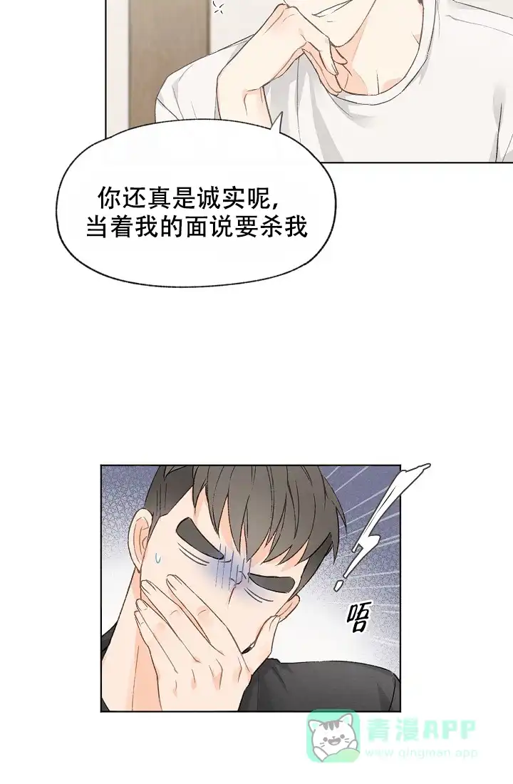 爱憎缺乏 第24话 第6页