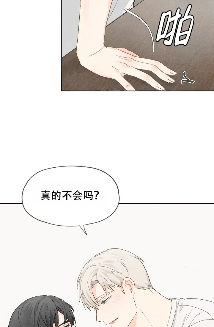 爱憎缺乏 第24话 第12页