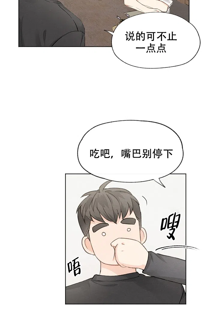 爱憎缺乏 第24话 第3页