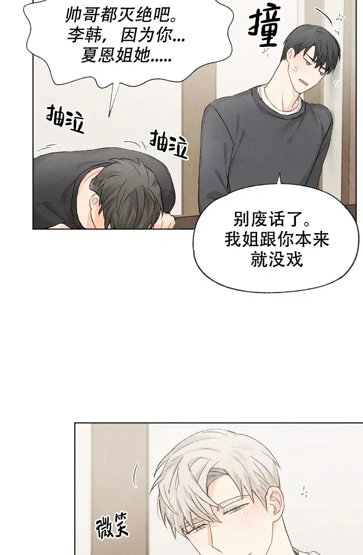 爱憎缺乏 第24话 第5页