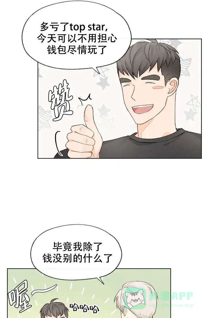 爱憎缺乏 第24话 第1页