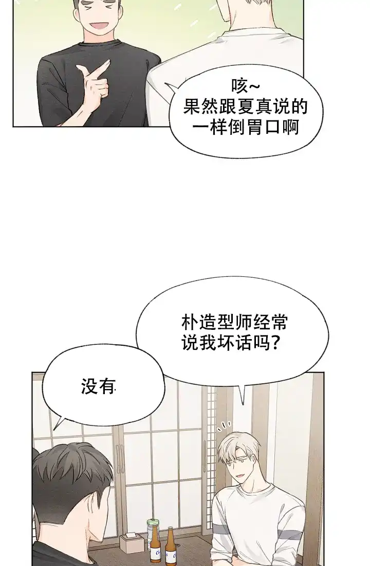 爱憎缺乏 第24话 第2页