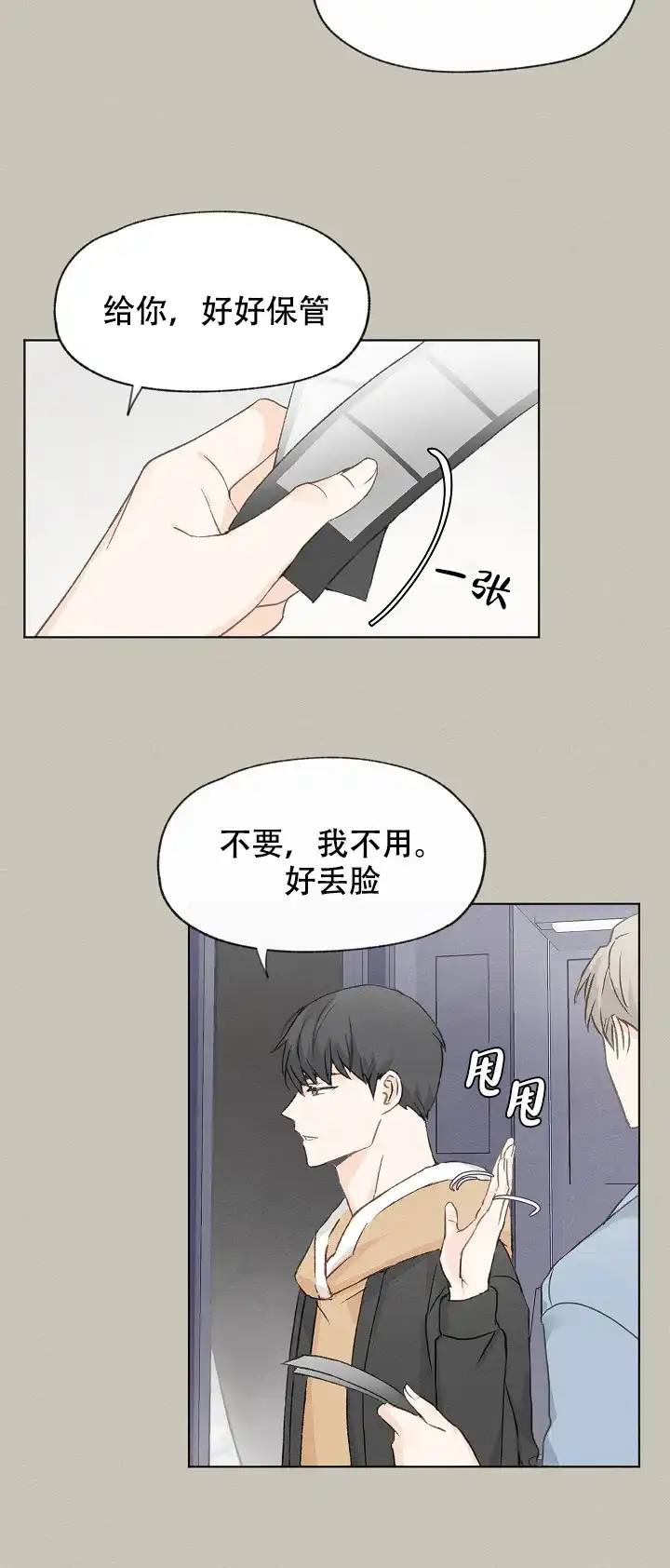爱憎缺乏 第25话 第28页