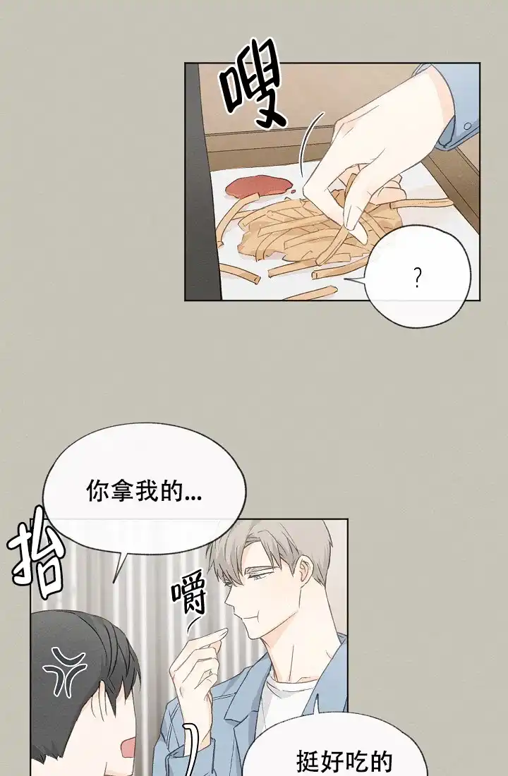 爱憎缺乏 第25话 第3页