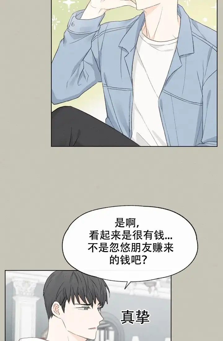 爱憎缺乏 第25话 第12页