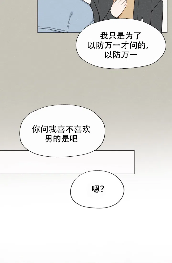爱憎缺乏 第25话 第17页