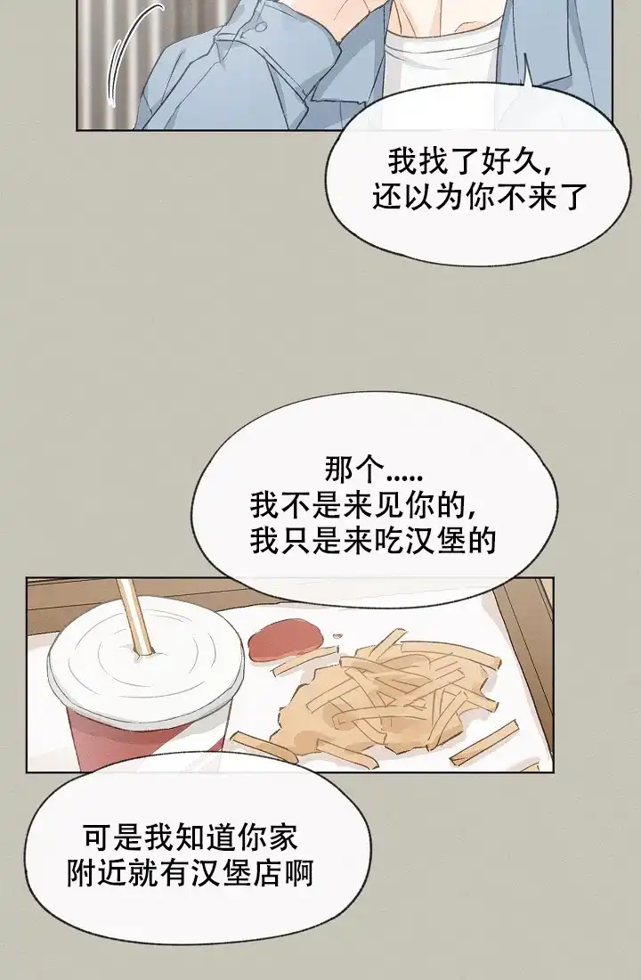爱憎缺乏 第25话 第5页