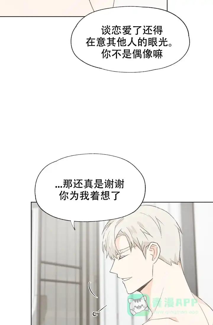 爱憎缺乏 第26话 第16页