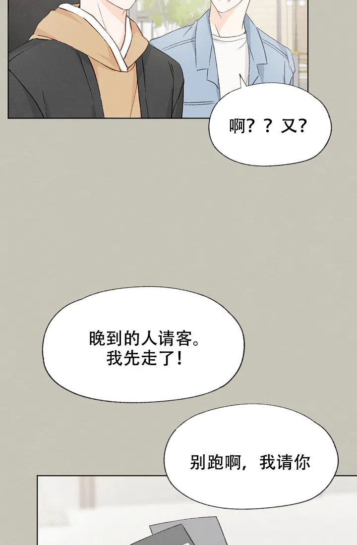 爱憎缺乏 第26话 第2页
