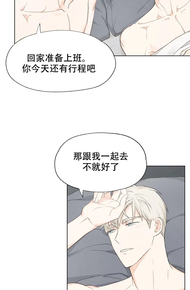 爱憎缺乏 第26话 第8页