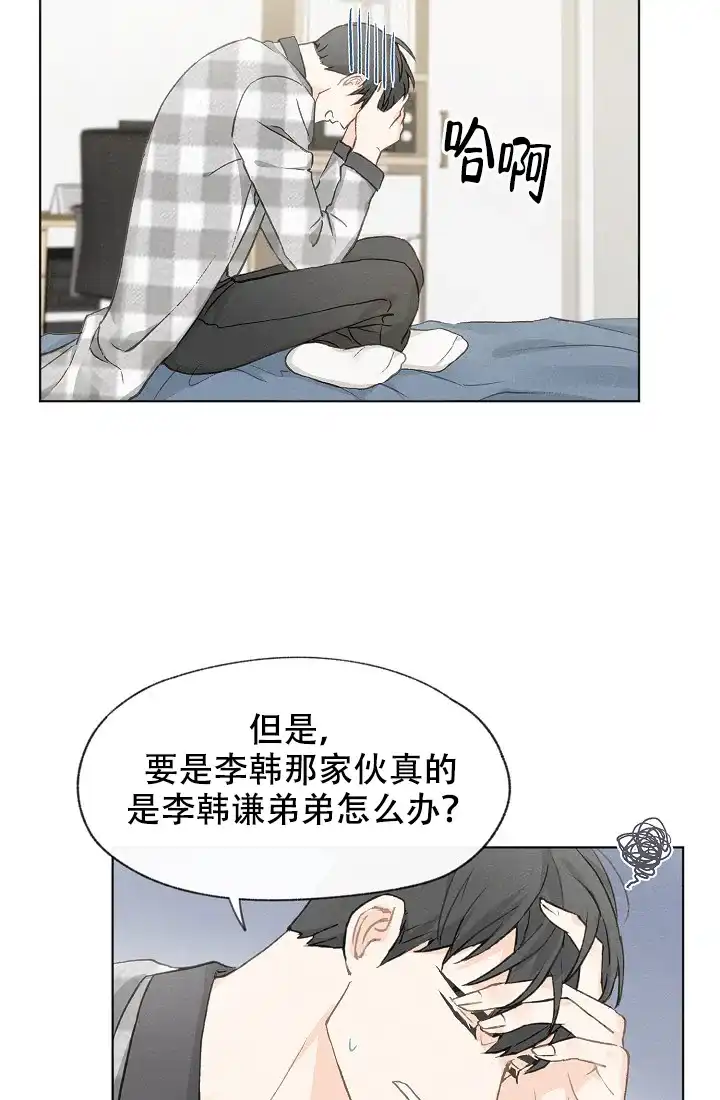 爱憎缺乏 第26话 第25页