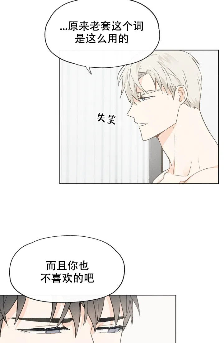 爱憎缺乏 第26话 第15页