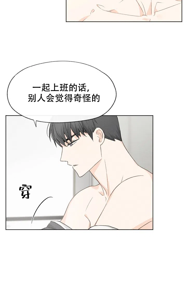 爱憎缺乏 第26话 第9页