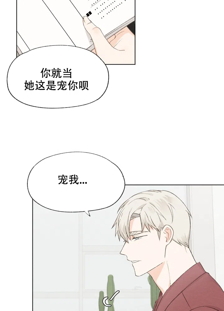 爱憎缺乏 第27话 第3页