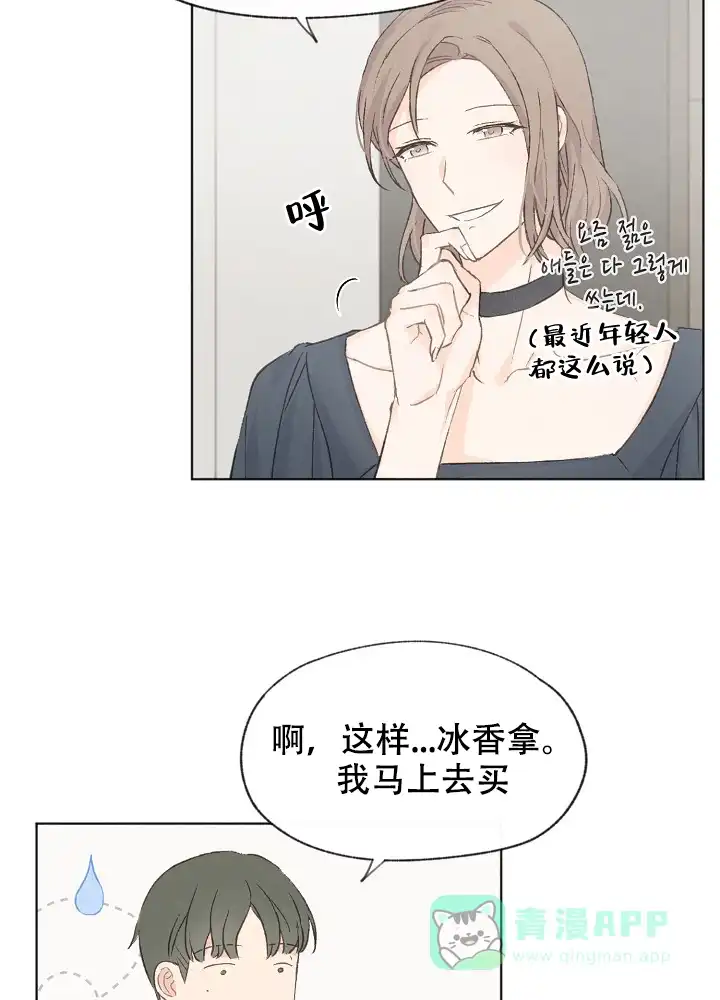 爱憎缺乏 第27话 第11页