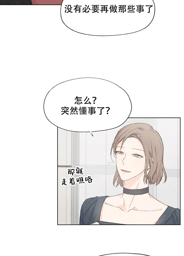 爱憎缺乏 第27话 第23页