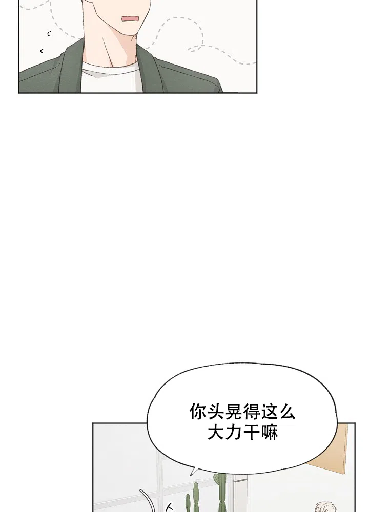爱憎缺乏 第27话 第12页