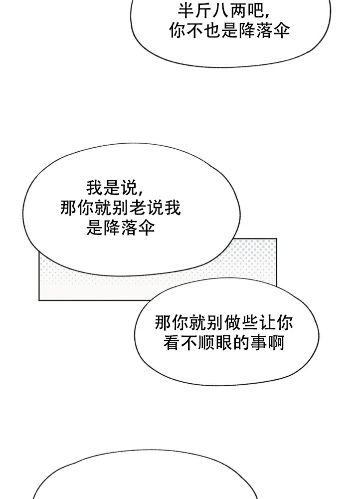 爱憎缺乏 第27话 第20页