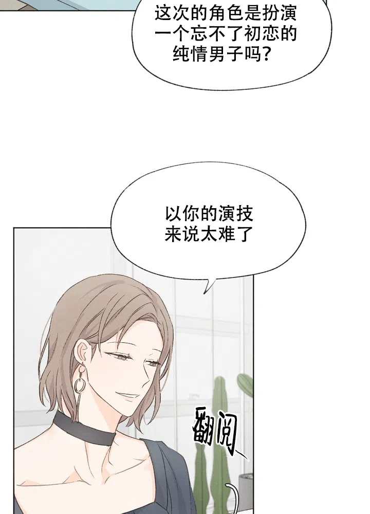 爱憎缺乏 第27话 第15页