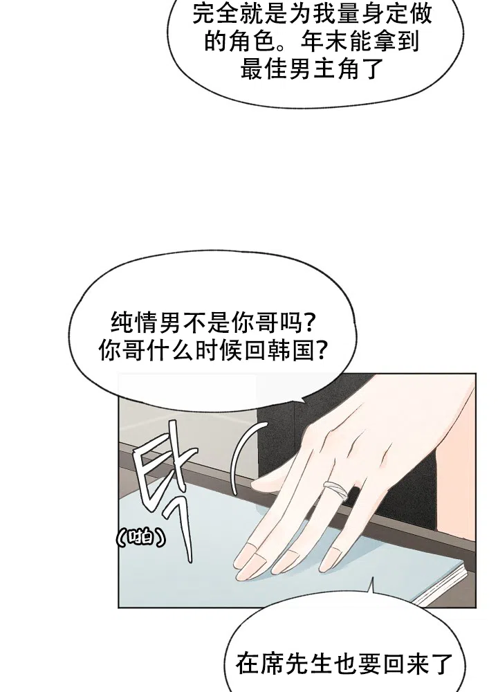 爱憎缺乏 第27话 第17页