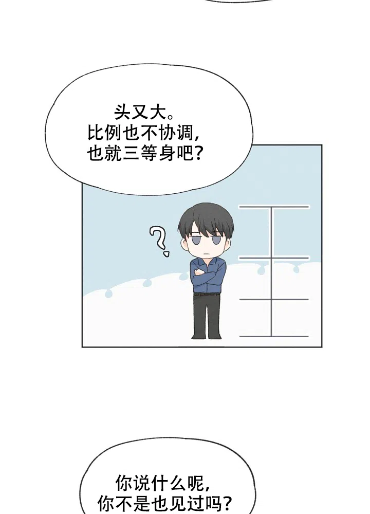 爱憎缺乏 第27话 第27页